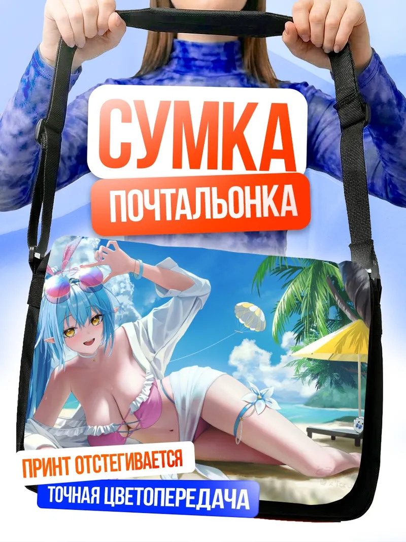 Сумка-почтальонка Юкихана Лами на пляже