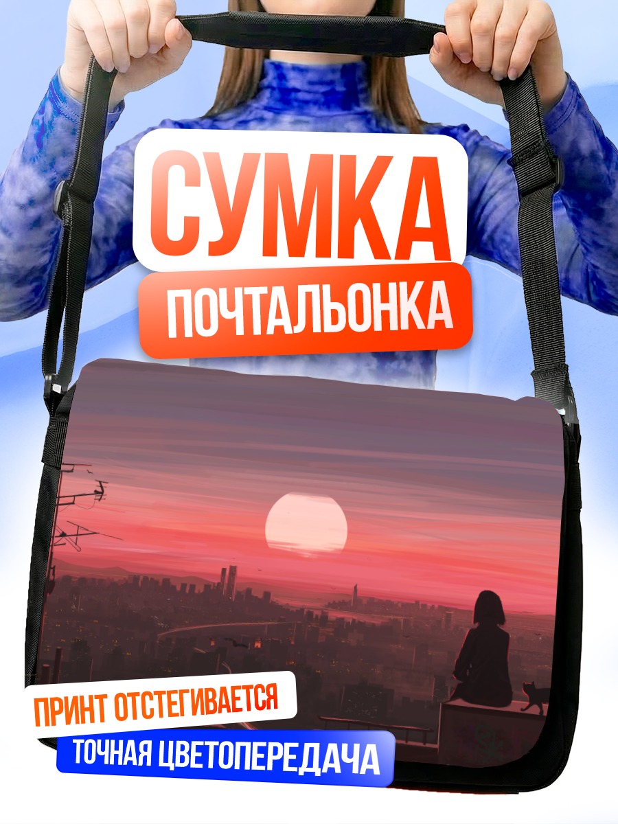Сумка-почтальонка Город в закате