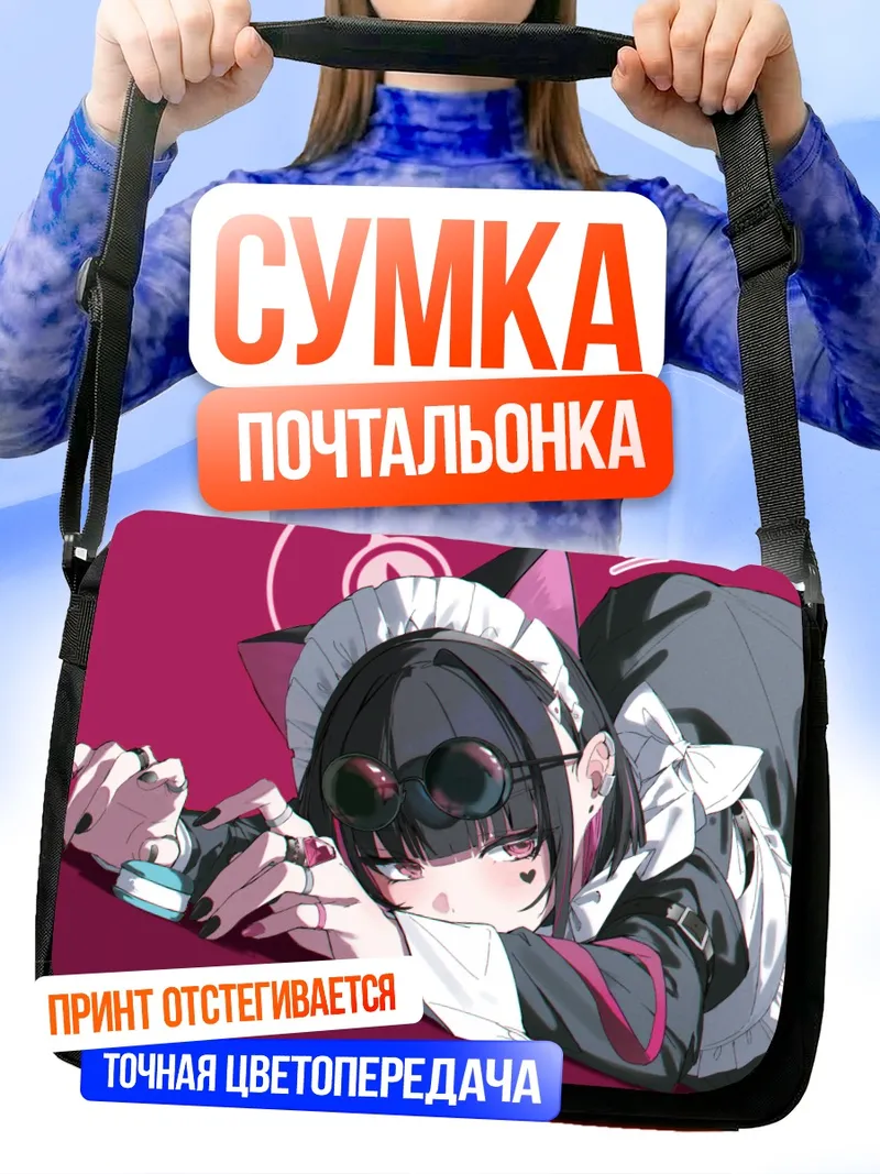 Сумка-почтальонка Кадзуса Кёяма в очках