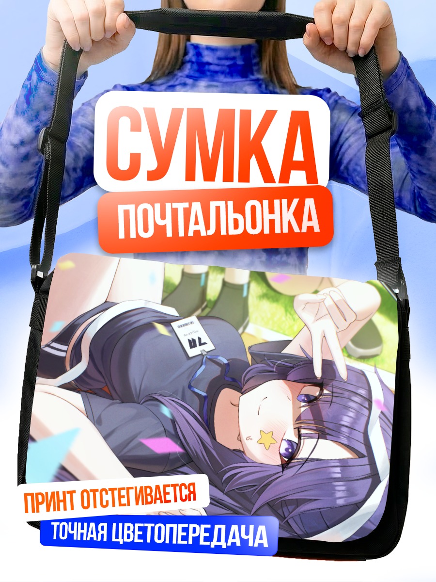 Сумка-почтальонка Юука Хаясе на пикнике