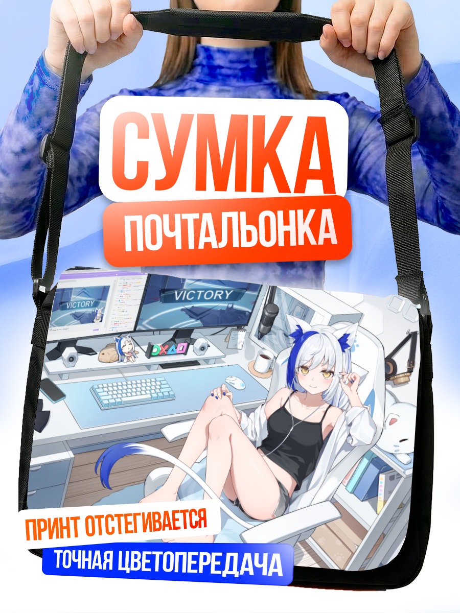 Сумка-почтальонка Йозури Аомия за игрой