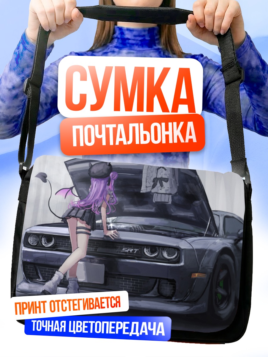 Сумка-почтальонка Тоями Това и авто