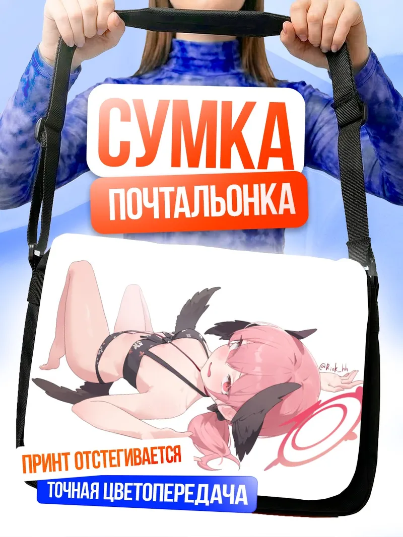 Сумка-почтальонка Кохару Шимоэ в крыльях