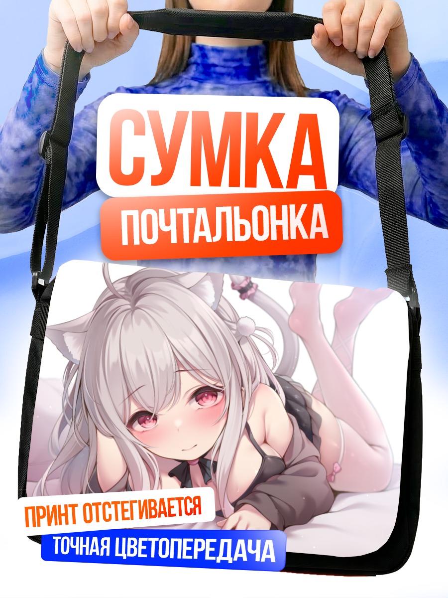 Сумка-почтальонка Уйсэ Иу в постели