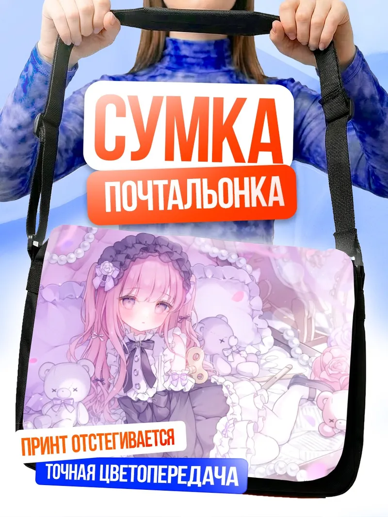Сумка-почтальонка Лолита в кружевах
