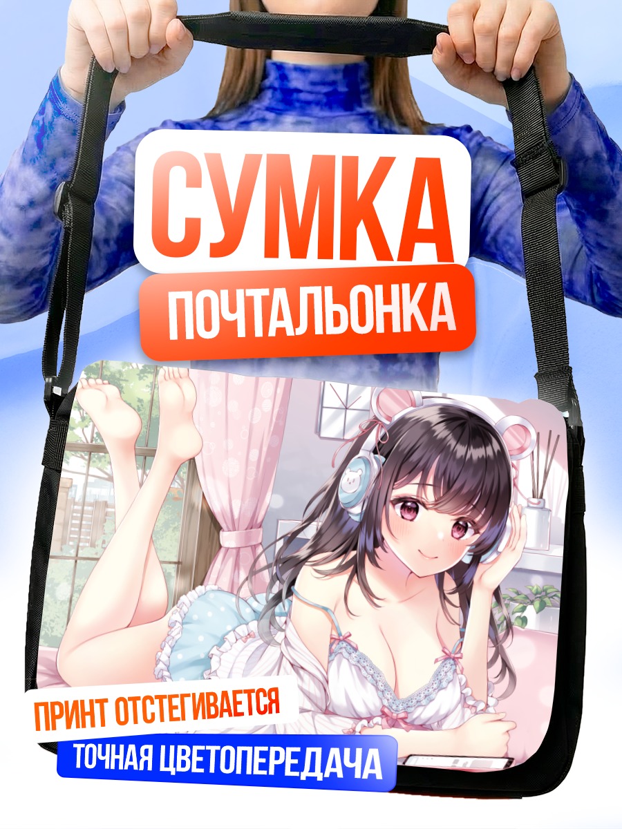 Сумка-почтальонка Девушка в наушниках