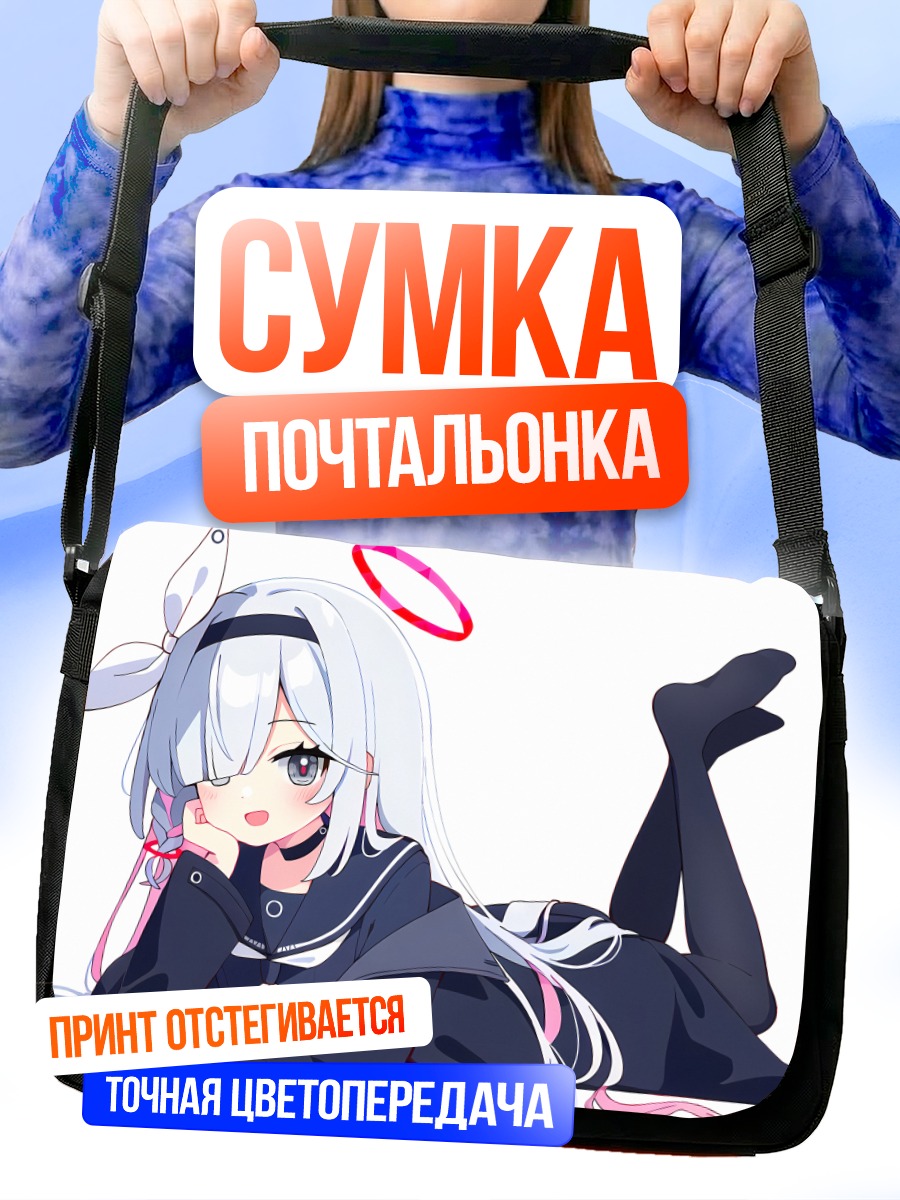 Сумка-почтальонка Плана в форме