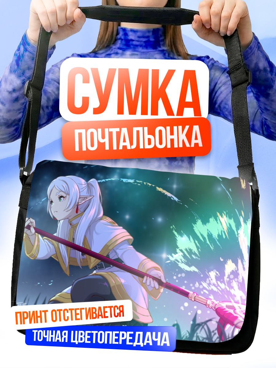 Сумка-почтальонка Фрирен с посохом