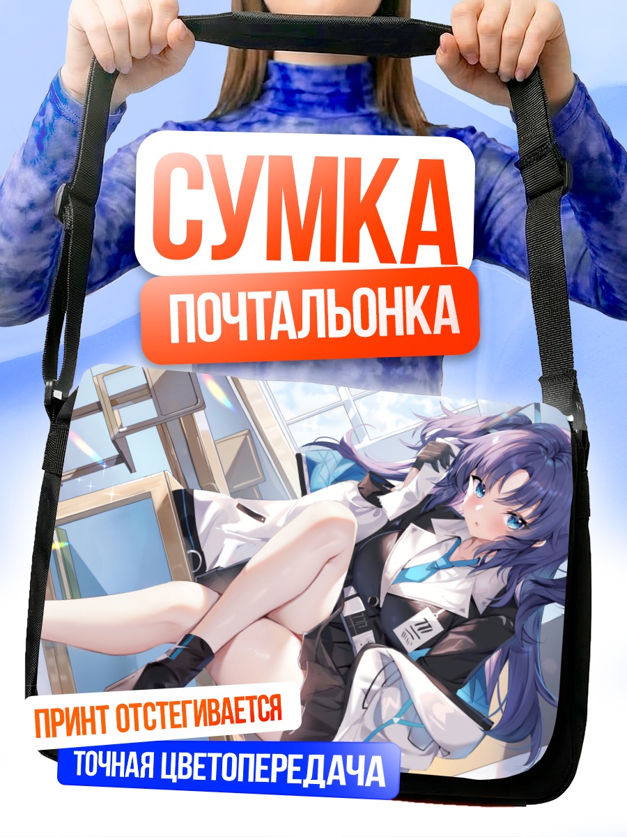 Сумка-почтальонка Юука Хаясе в классе