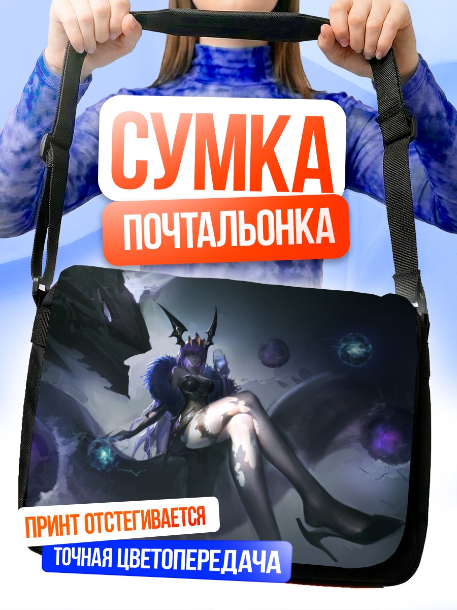 Сумка-почтальонка Демоница в платье
