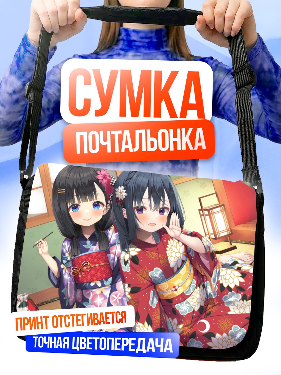 Сумка-почтальонка Девушки в кимоно