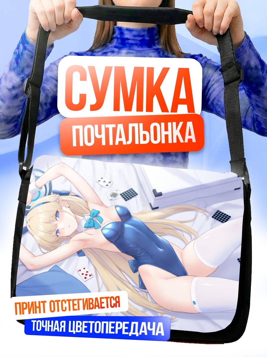 Сумка-почтальонка Токи Асума в синем