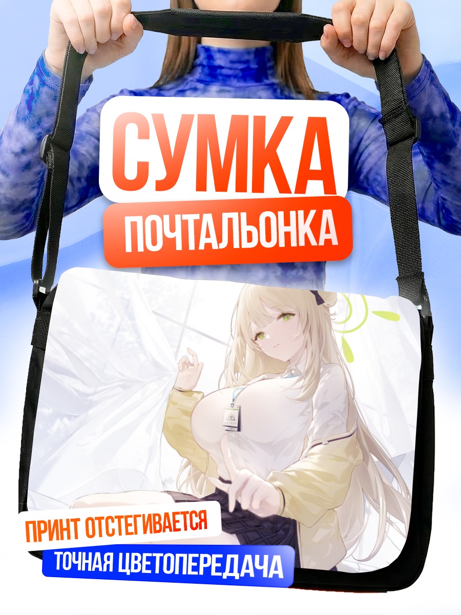 Сумка-почтальонка Нономи Идзаёи в школе