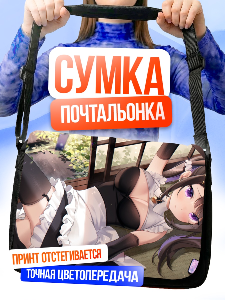 Сумка-почтальонка Горничная в черном
