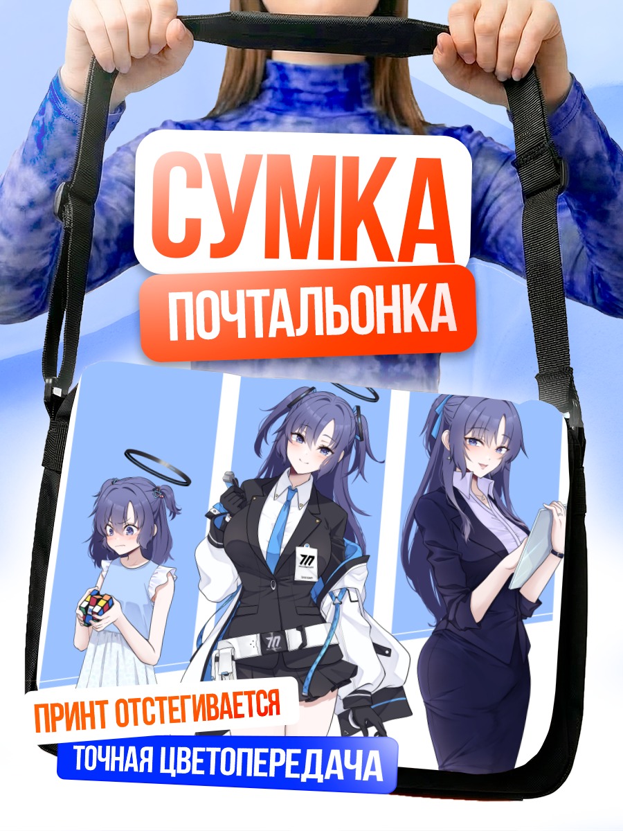 Сумка-почтальонка Юука Хаясе в образах