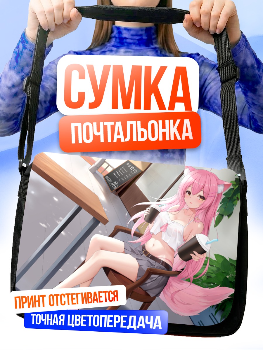 Сумка-почтальонка Розовая кошкодевочка в кафе