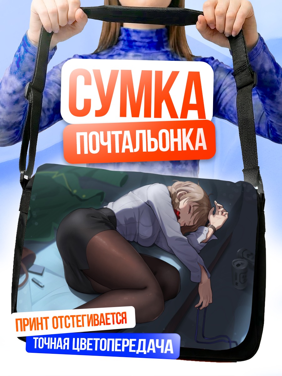 Сумка-почтальонка Чихиро Сэнкава спит