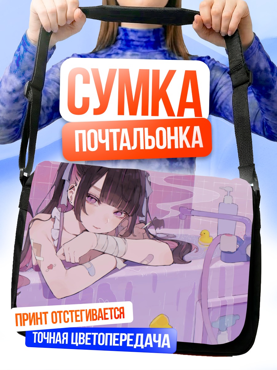 Сумка-почтальонка Девушка в ванне