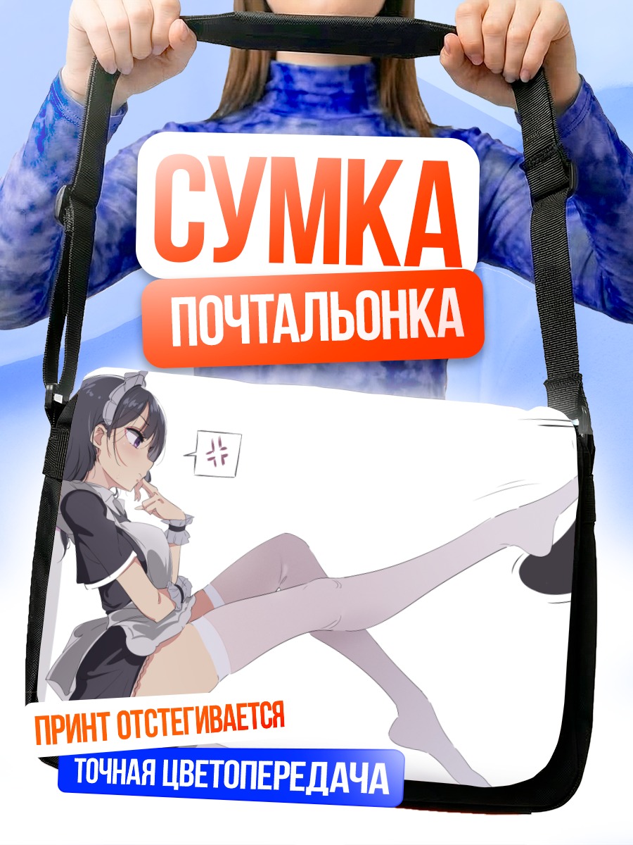 Сумка-почтальонка Горничная в чулках