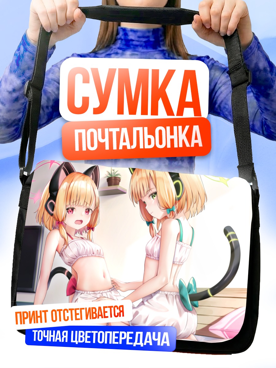 Сумка-почтальонка Момои и Мидори Сайба