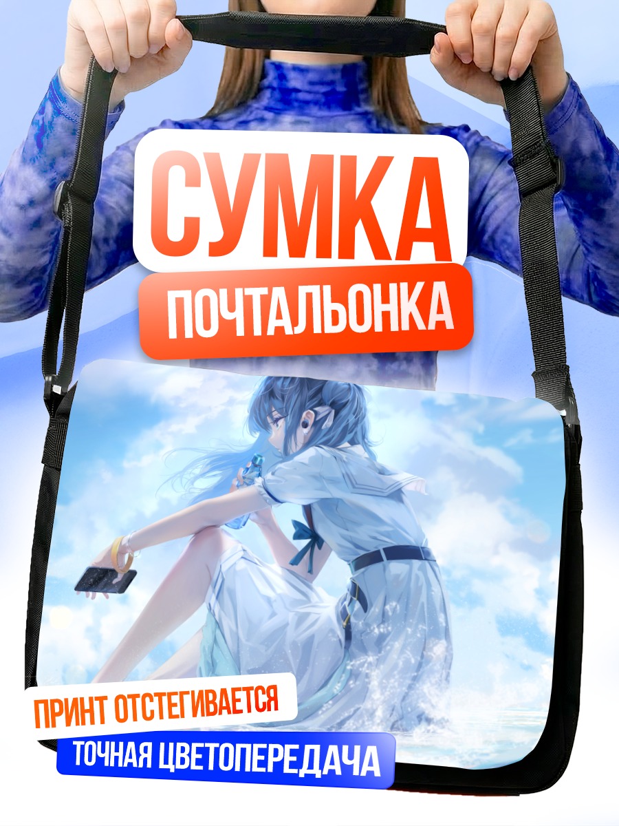 Сумка-почтальонка Хошимати Суйсей у моря