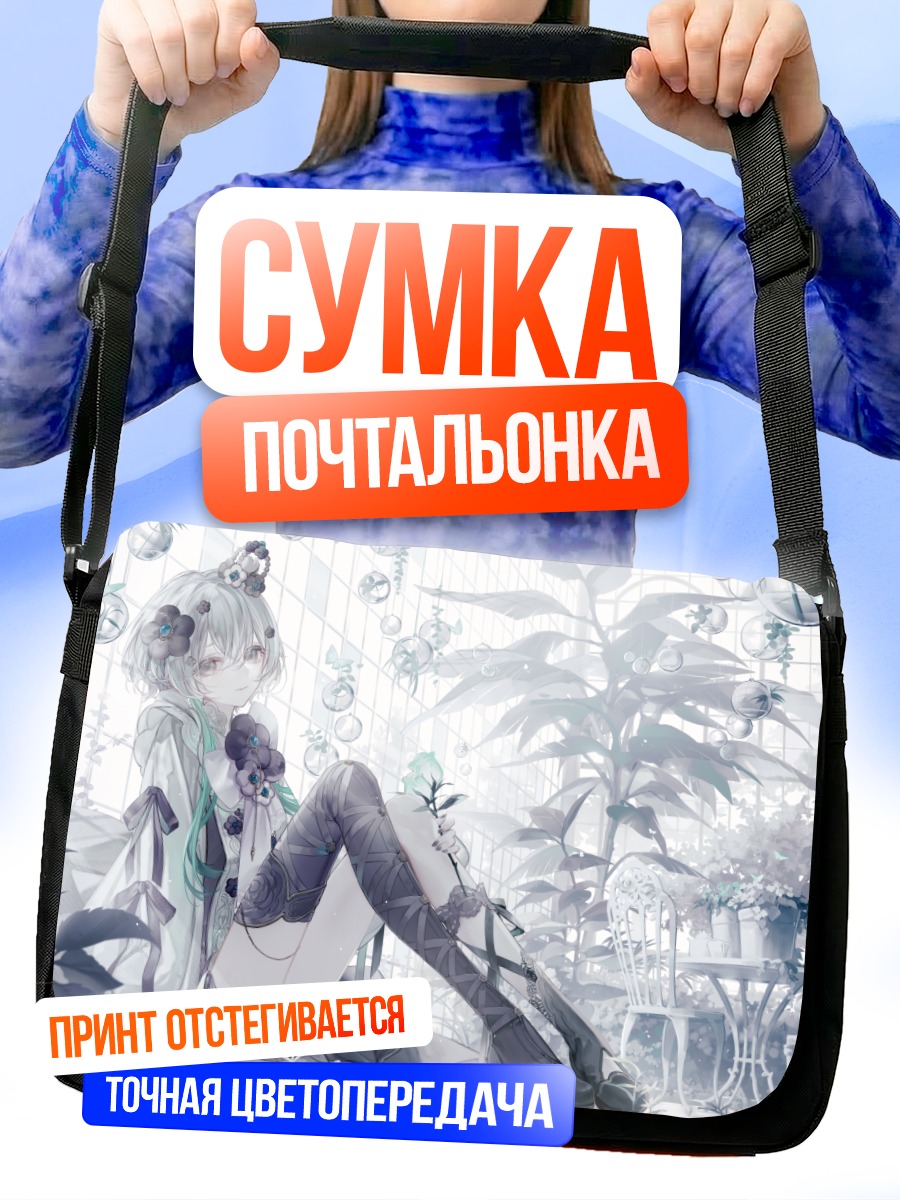 Сумка-почтальонка Девушка в цветах