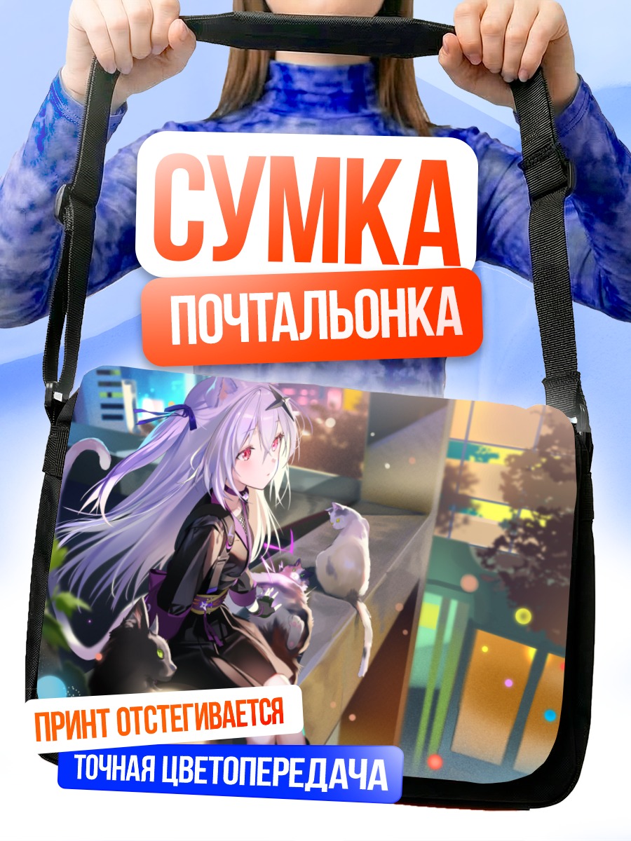Сумка-почтальонка Кошкодевочка в городе