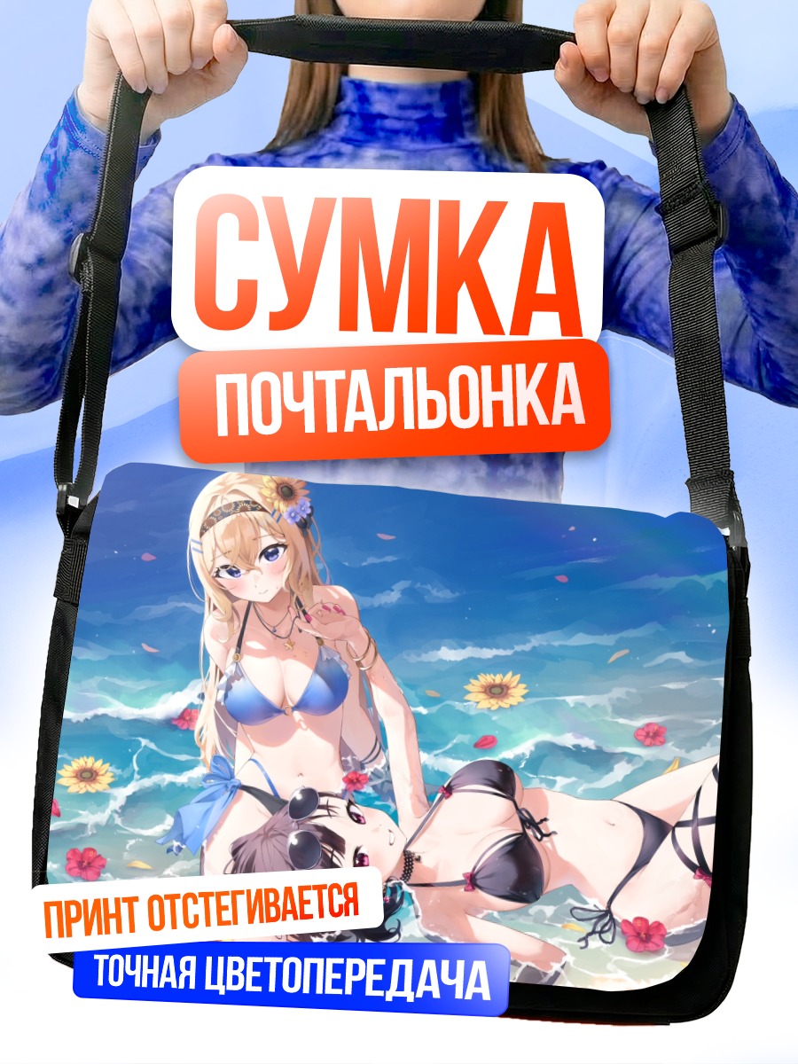 Сумка-почтальонка Девушки на пляже