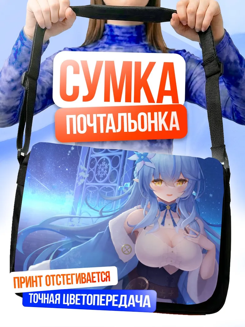 Сумка-почтальонка Юкихана Лами в снегах