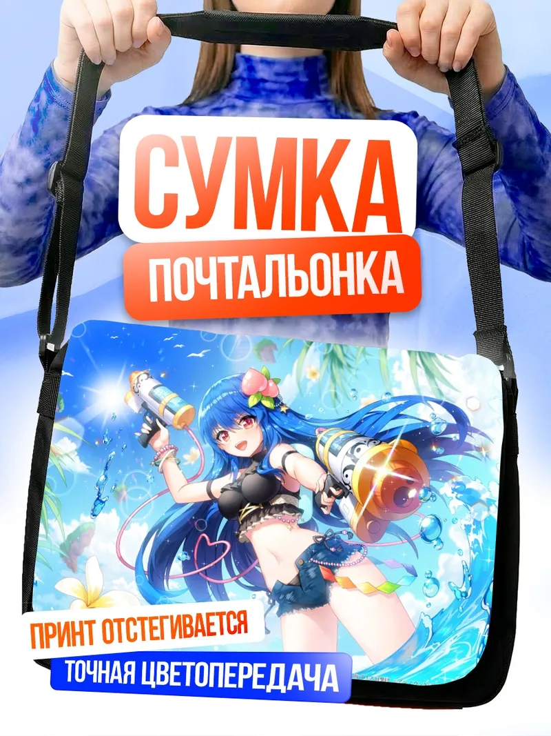 Сумка-почтальонка Тенши Хинанави на пляже