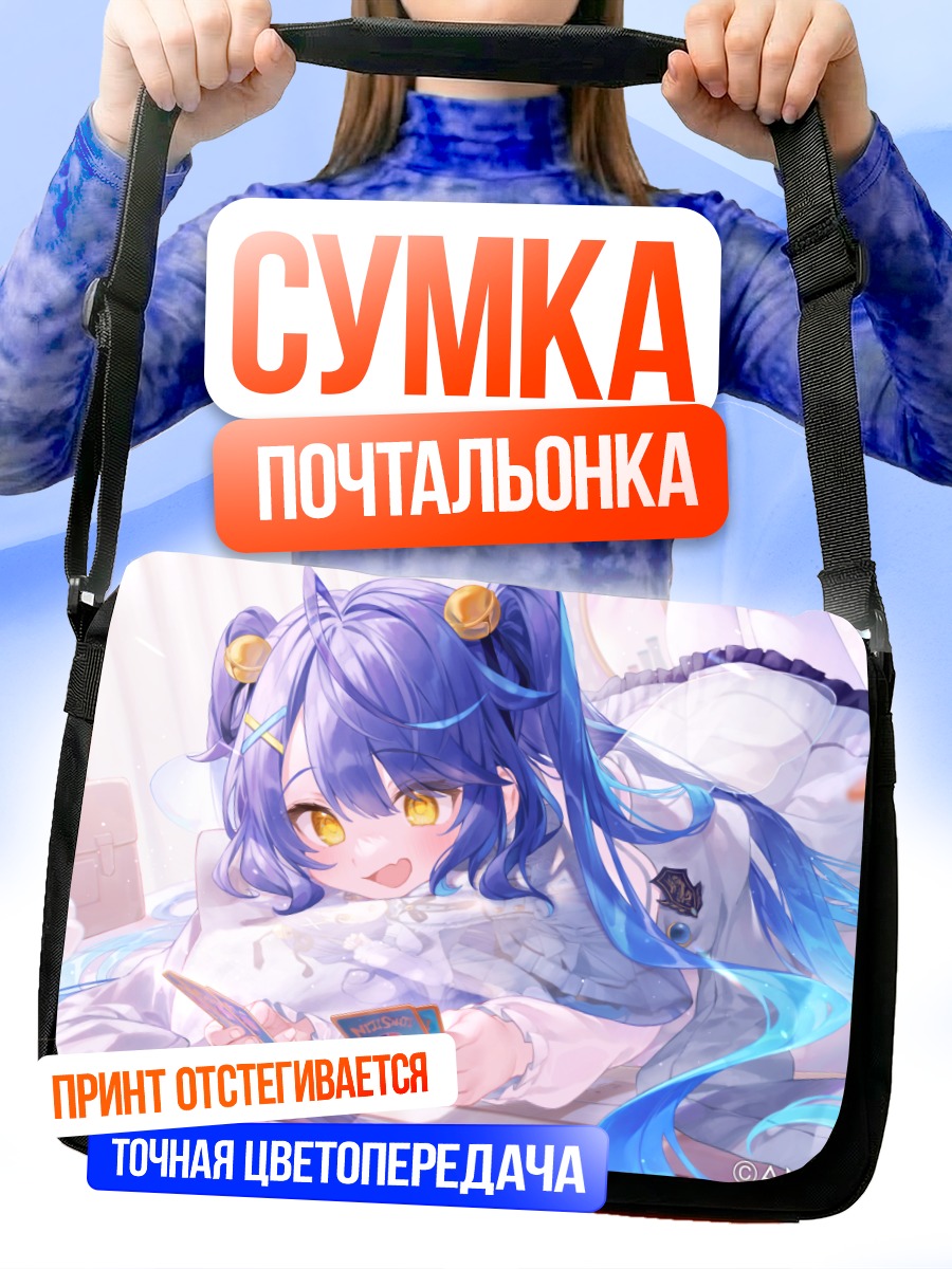Сумка-почтальонка Кокоро Амамия с картами