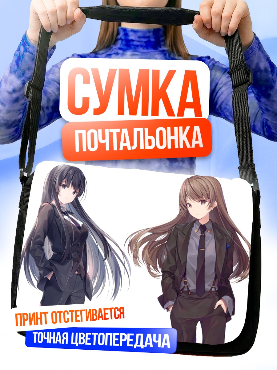 Сумка-почтальонка Девушки в костюмах