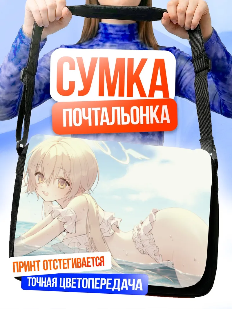 Сумка-почтальонка Хифуми Адзитани на пляже