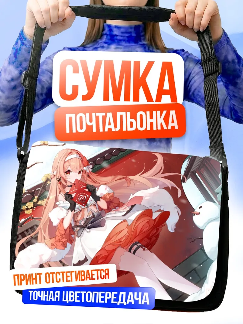 Сумка-почтальонка Зимняя прогулка в платье