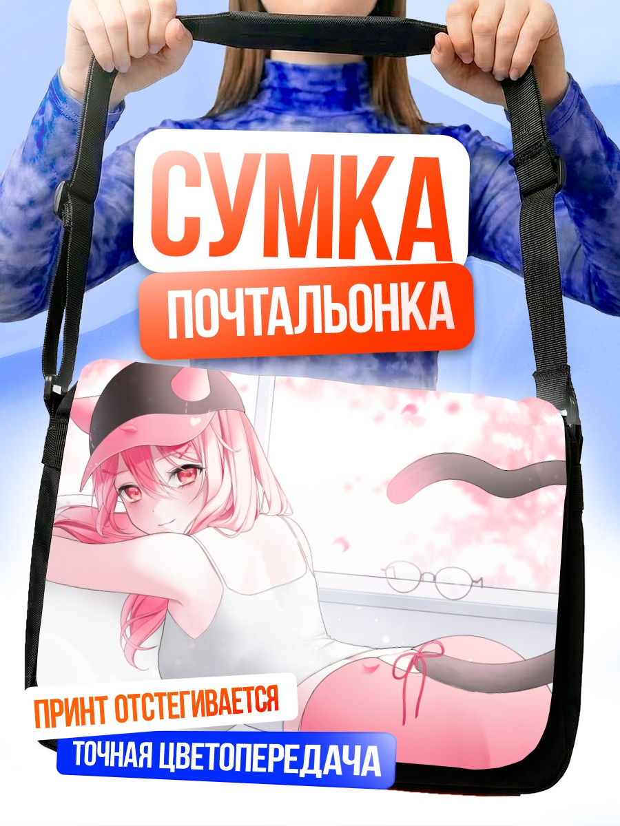 Сумка-почтальонка Розовая кошкодевочка