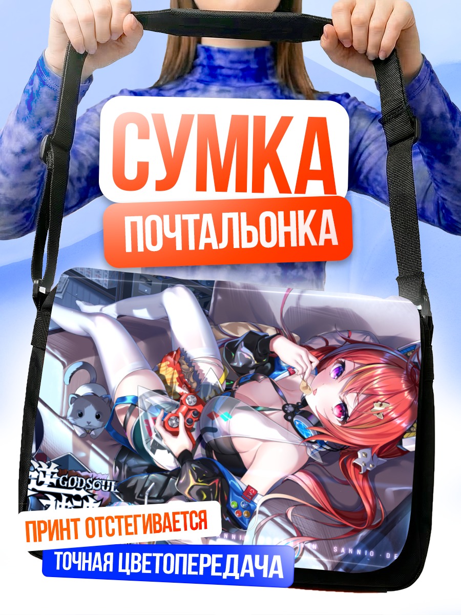 Сумка-почтальонка Девушка-кошка с книгой