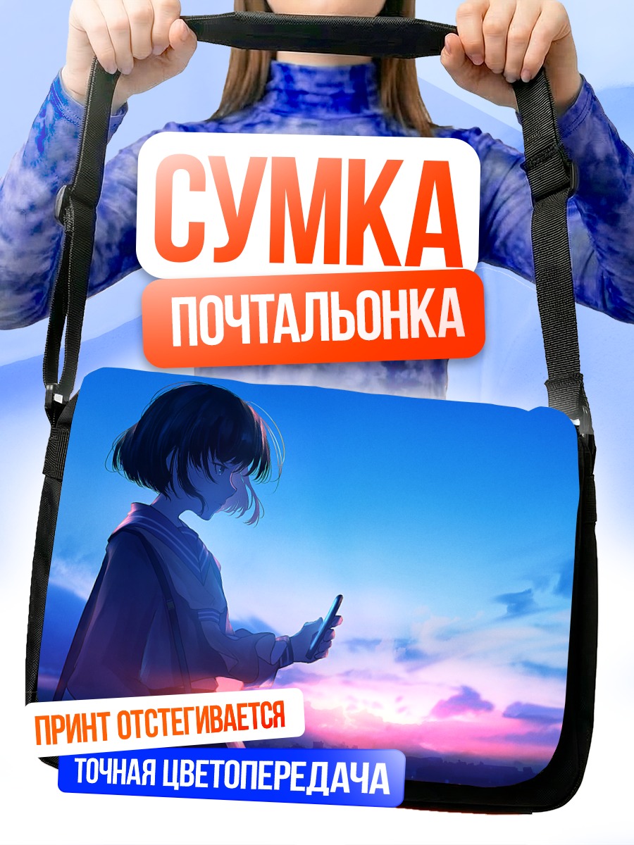Сумка-почтальонка Девушка на закате