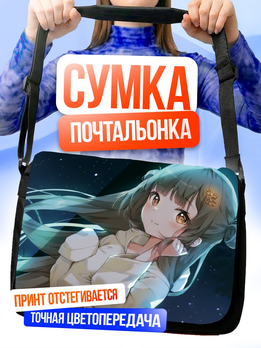 Сумка-почтальонка Ттанг Конг-и в звездах