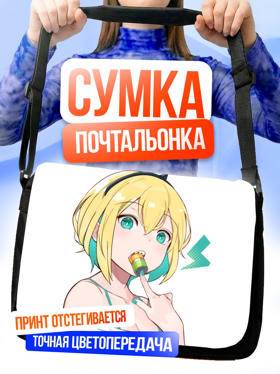 Сумка-почтальонка Пикамее Амано с леденцом