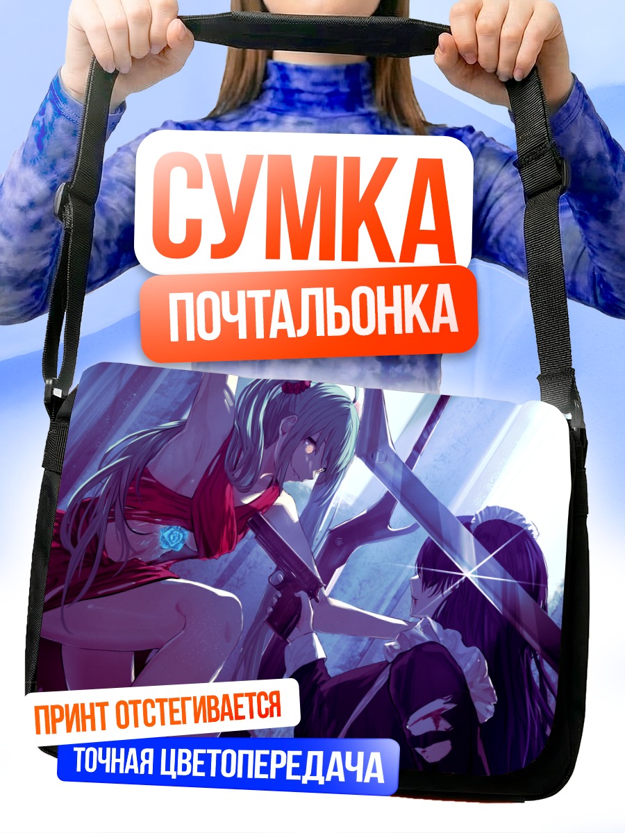 Сумка-почтальонка Битва двух девушек