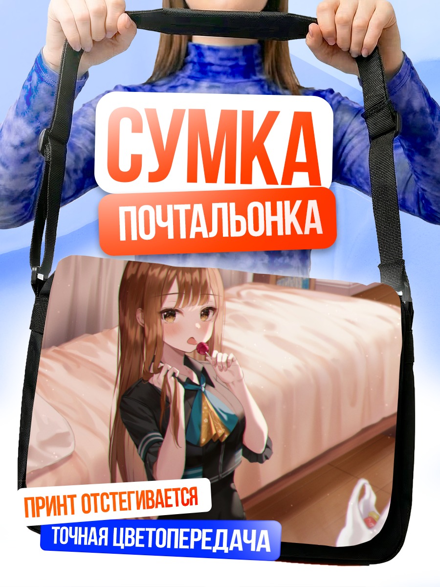 Сумка-почтальонка Девушка с леденцом