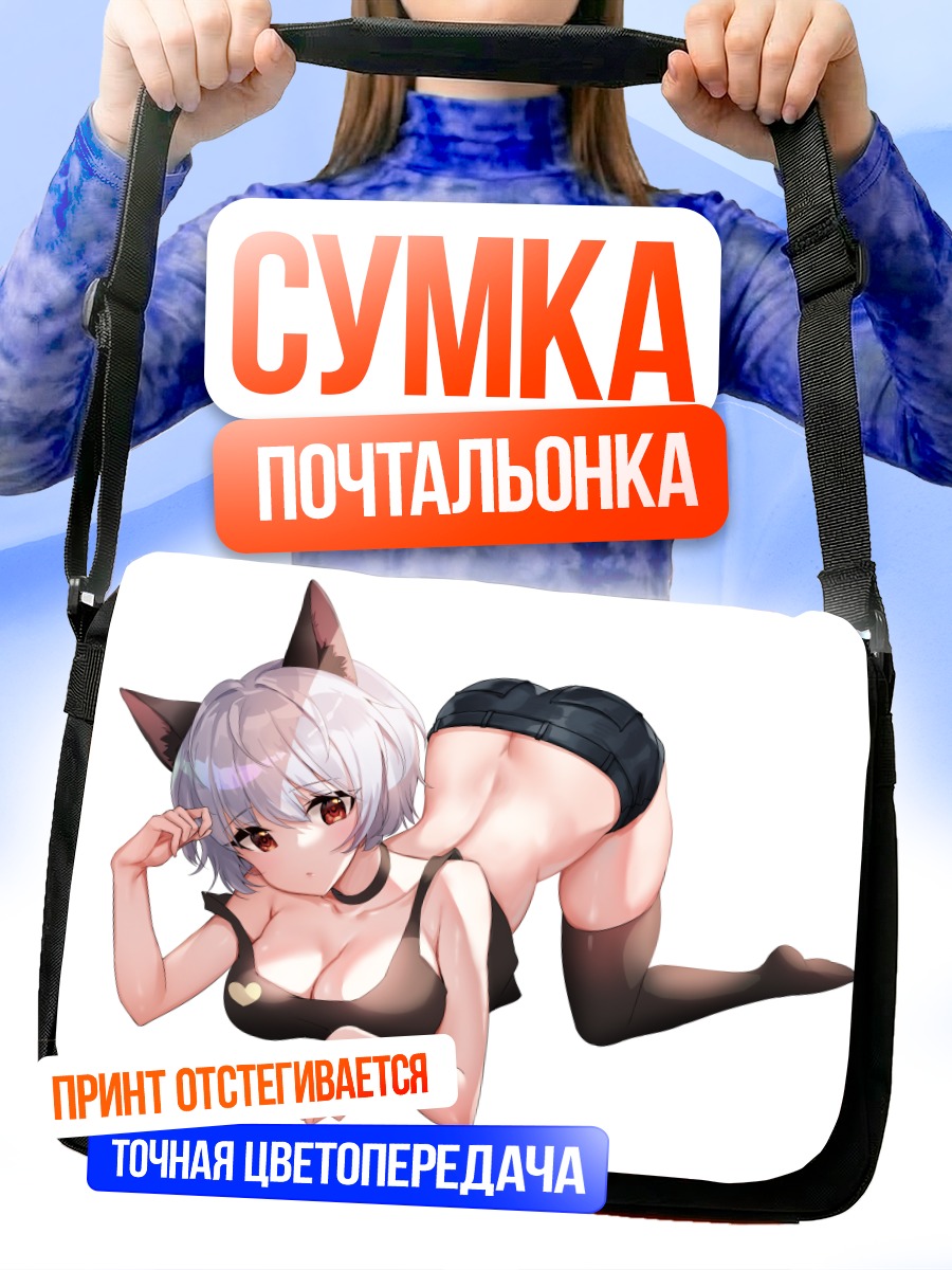 Сумка-почтальонка Серая кошкодевочка
