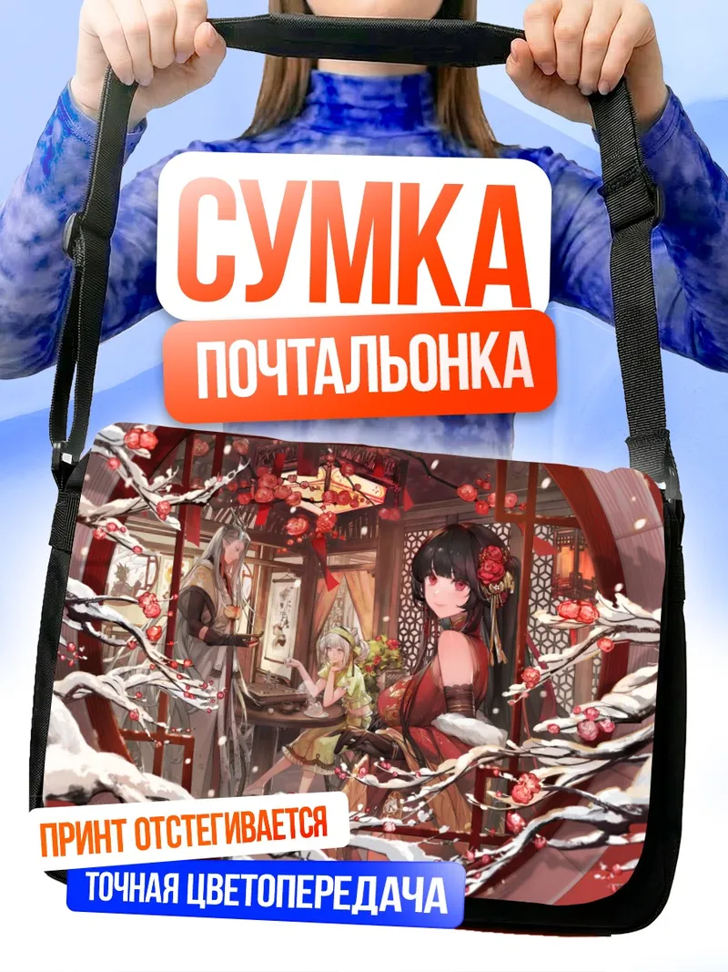 Сумка-почтальонка Зимний сад с цветами