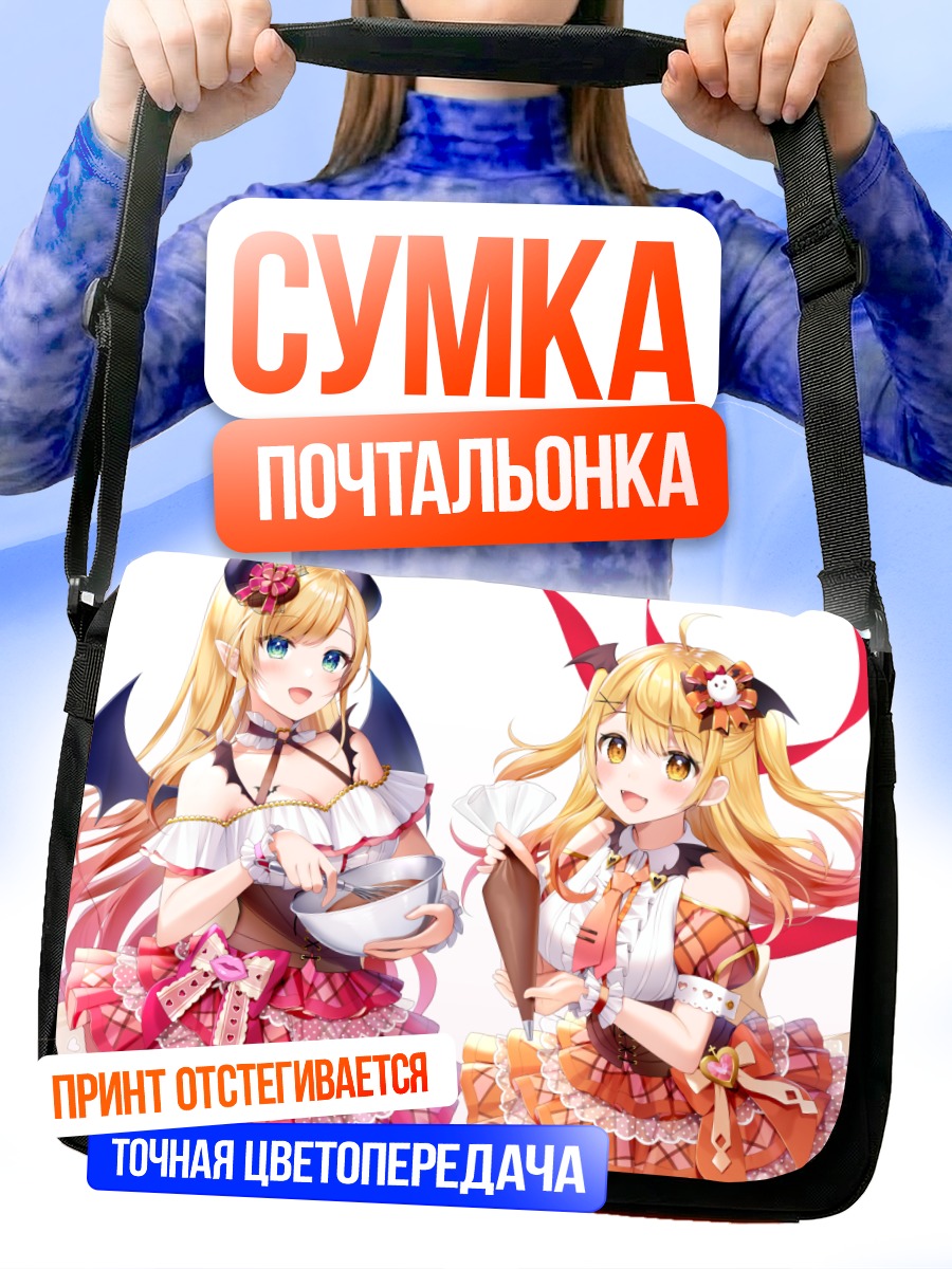 Сумка-почтальонка Йозора Мел и Юдзуки Чоко
