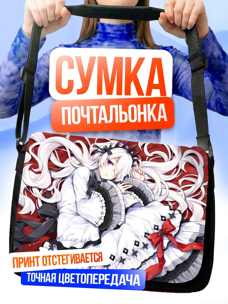 Сумка-почтальонка Готическая лолита в белом