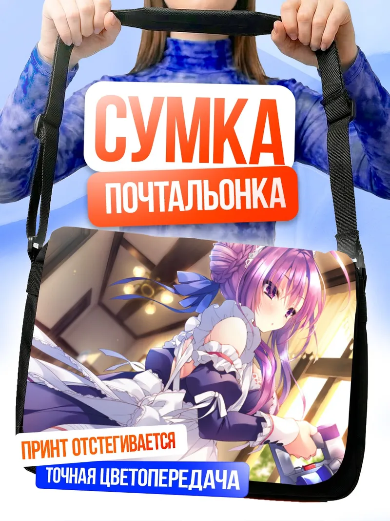 Сумка-почтальонка Фука Нива горничная