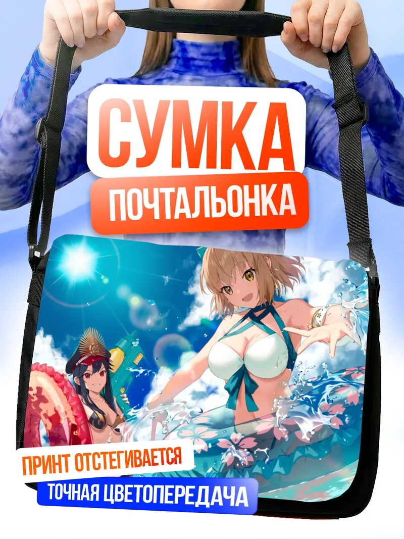 Сумка-почтальонка Ода Нобунага на пляже