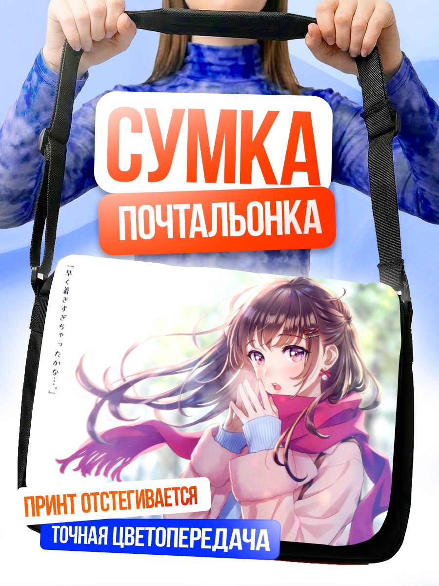 Сумка-почтальонка Девушка в шарфе