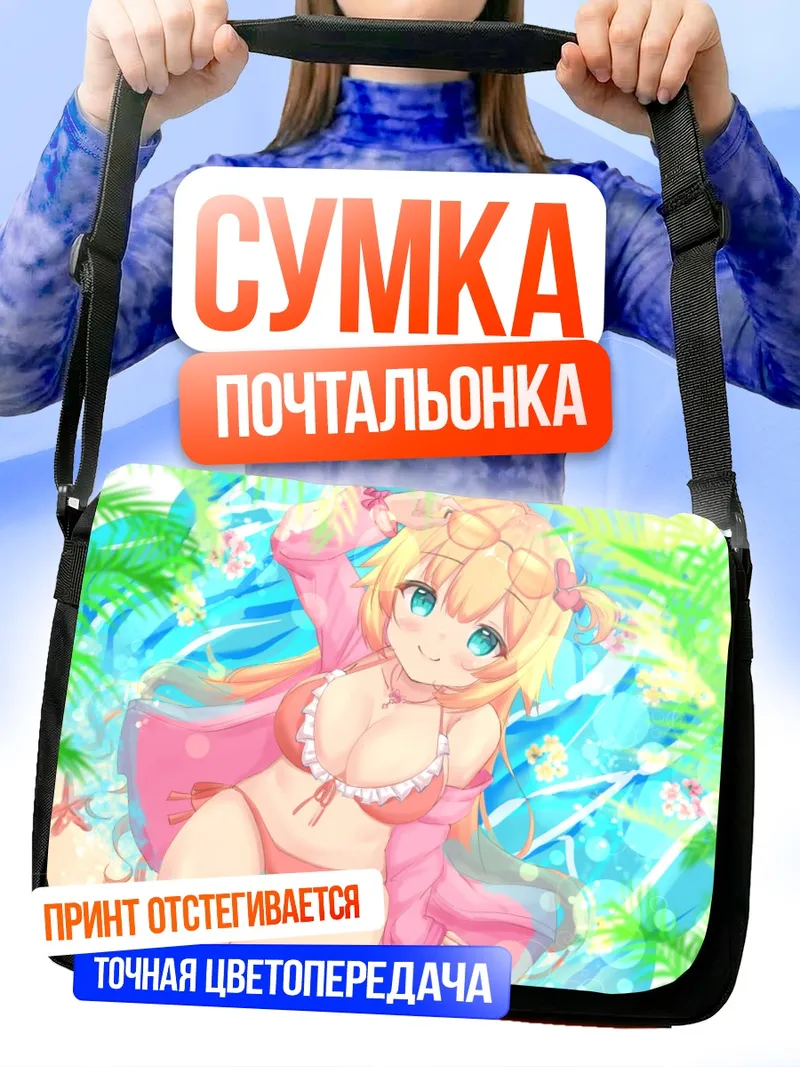 Сумка-почтальонка Акаи Хаато на пляже