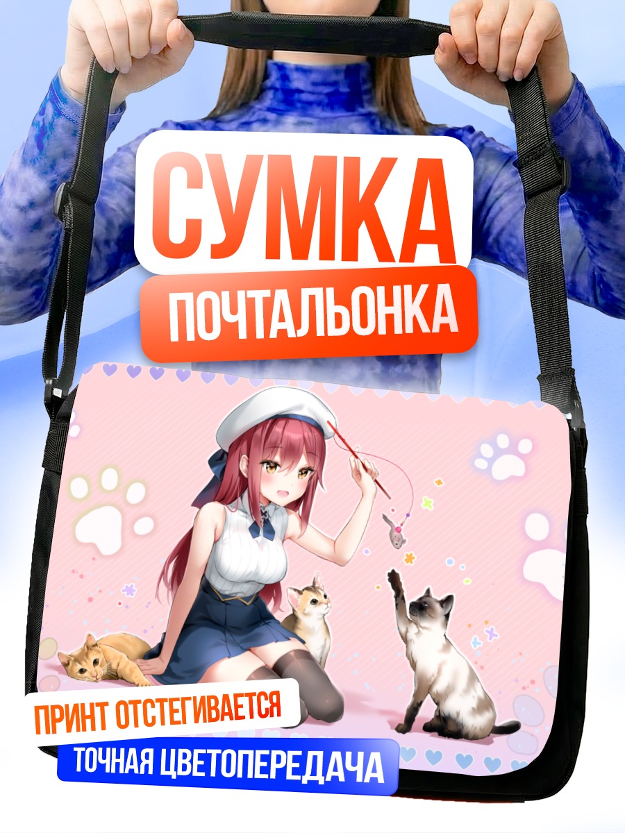 Сумка-почтальонка Девушка с котами